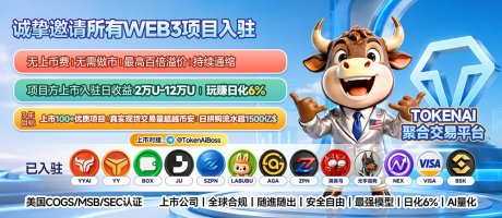 TOKENAI诚挚邀请所有WEB3项目入驻